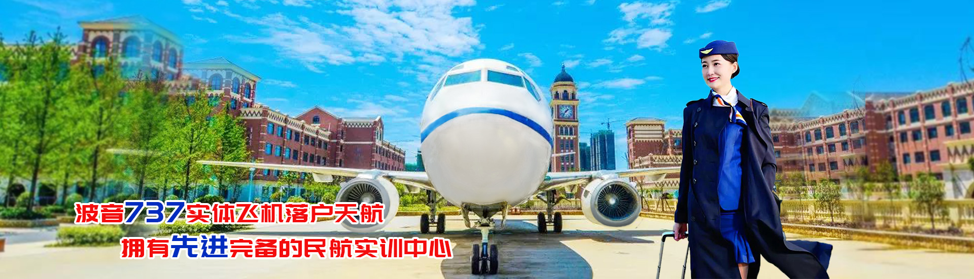 重庆航空专业