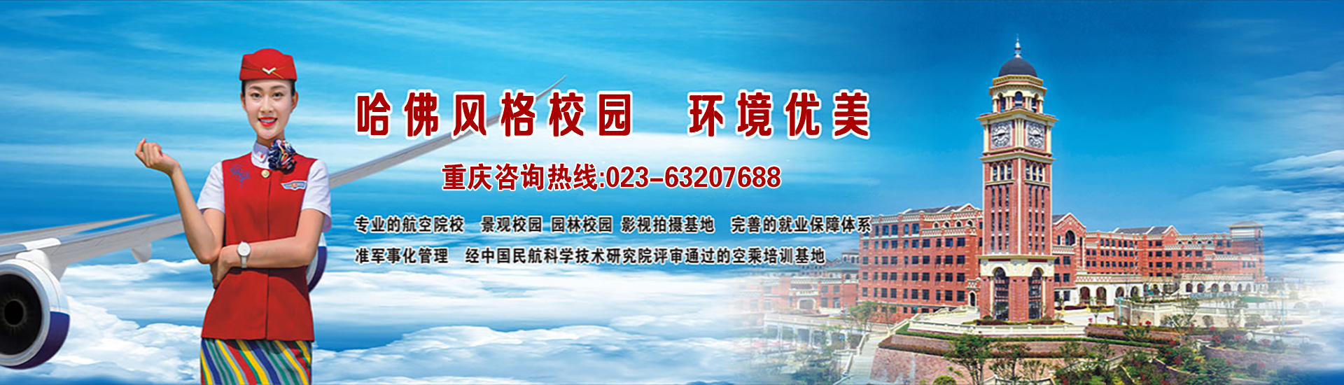 重庆航空学校排名